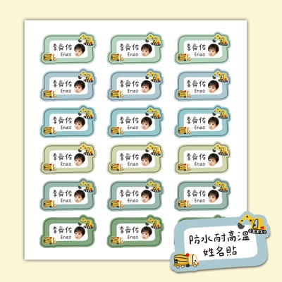 客製 ｜耐高溫防水姓名貼 -工程車隊款 108小張1