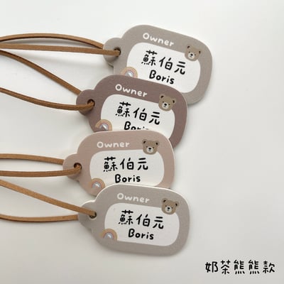 客製款 ｜皮革姓名吊牌 彩色系列 (一組4入)4