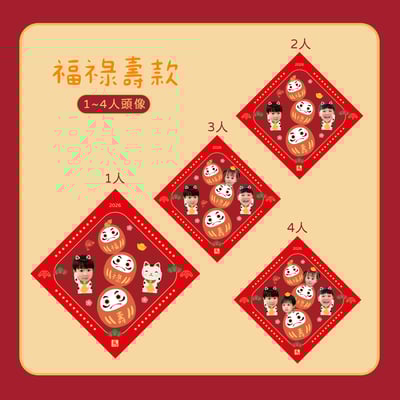 2026馬年客製 ｜小方斗春聯貼紙 3入組8