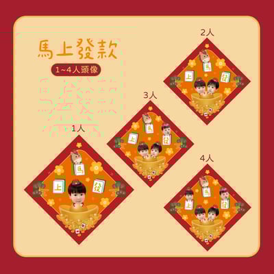 2026馬年客製 ｜小方斗春聯貼紙 3入組10