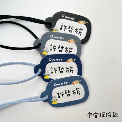 客製款 ｜皮革姓名吊牌 彩色系列 (一組4入)14