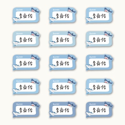客製 ｜衣物熨燙姓名貼 -鯊魚魟魚款 45小張3