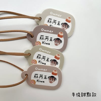客製款 ｜皮革姓名吊牌 彩色系列 (一組4入)8