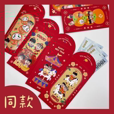 已售完 ｜同款 高質感紅包袋 6入組 (浮雕光澤質感)1