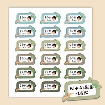 客製 ｜耐高溫防水姓名貼 -綠野恐龍款 108小張1