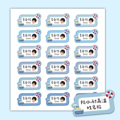 客製 ｜耐高溫防水姓名貼 -夏日航海款 108小張1