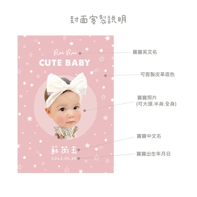 客製 ｜皮革寶寶手冊套 (星星款 可客製底色)5