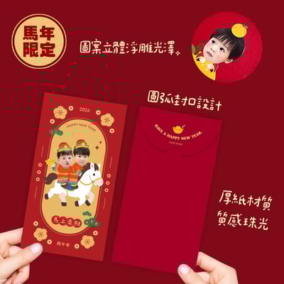 已售完 ｜同款 高質感紅包袋 6入組 (浮雕光澤質感)8