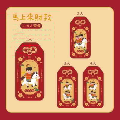 2026馬年客製 ｜任選款 皮革御守紅包袋 3入組4