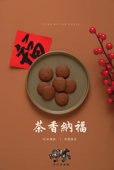 2026馬年限定禮盒【福馬奔騰】9