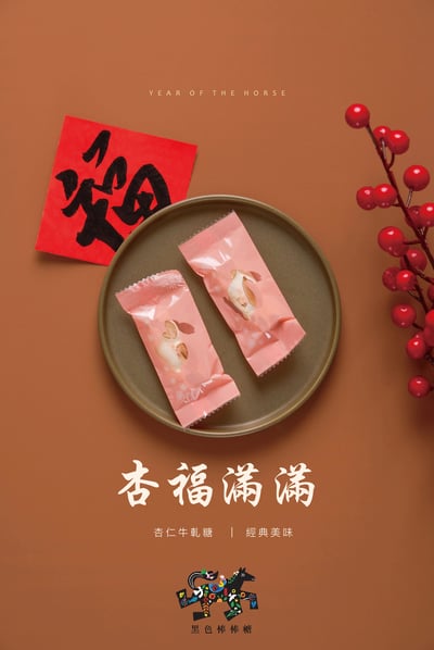 2026馬年限定禮盒【福馬奔騰】14