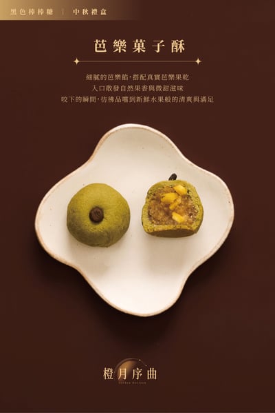 【2026中秋】橙月序曲－綜合月餅8入裝5