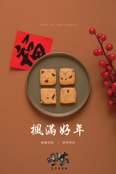 2026馬年限定禮盒【福馬奔騰】5