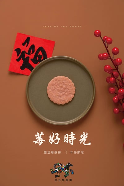 2026馬年限定禮盒【福馬奔騰】8