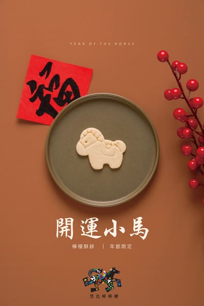 2026馬年限定禮盒【福馬奔騰】6