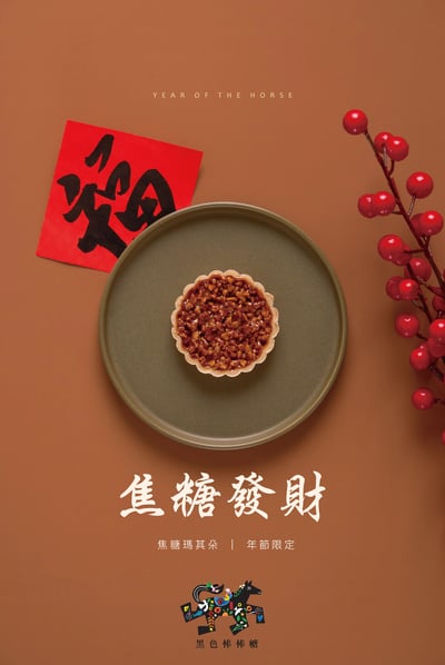 2026馬年限定禮盒【福馬奔騰】4