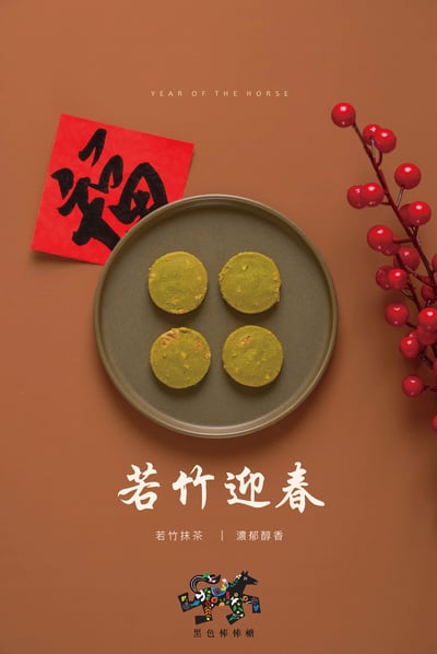 2026馬年限定禮盒【福馬奔騰】12