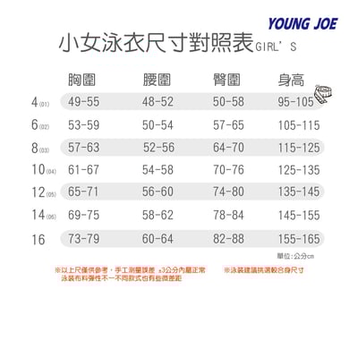 Young Joe 揚捷泳裝 小女連身四角泳裝(MIT)3