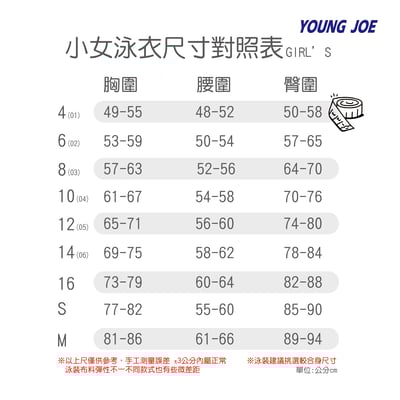Young Joe 揚捷泳裝 小女美人魚造型泳裝2
