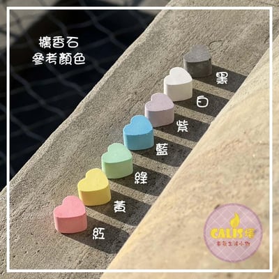 Calis塔香氛☆TLS MOTIVES 擴香石 拍照小物 多色可選6