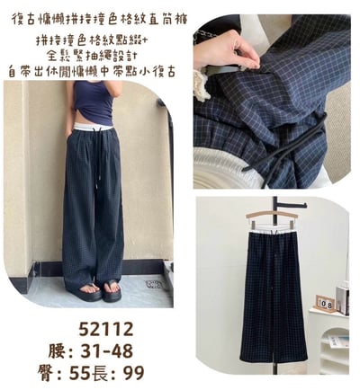 復古慵懶拼接撞色格紋直筒褲  #362707731