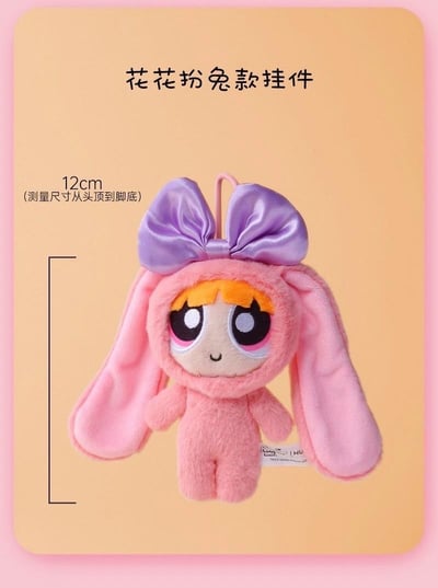 M&K正版飛天小女警變裝兔玩偶吊飾12