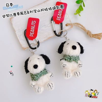 M&K日本史努比唐草風呂系列登山扣娃娃鑰匙圈1