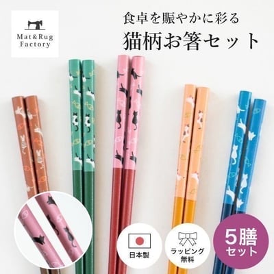 日本製貓咪天然材5入防滑筷子★  #026155087