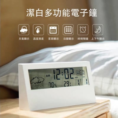 潔白多功能電子鐘1