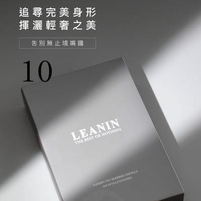 纖燃 10入優惠組1