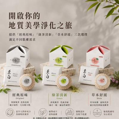 【希琳選物】至白鹿兒島火山白土潔顏皂-100g11