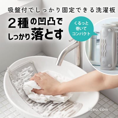 【希琳選物】日本吸盤式防滑柔軟洗衣板1
