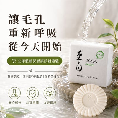 【希琳選物】至白鹿兒島火山白土潔顏皂VEGAN純素(50g)10