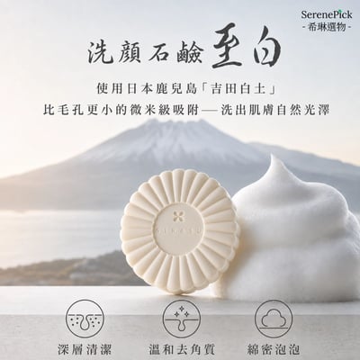 【希琳選物】至白鹿兒島火山白土潔顏皂-禮盒組(30gx3)2