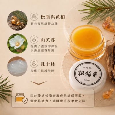 【希琳選物】百年經典-松脂膏 (12g / 罐)4