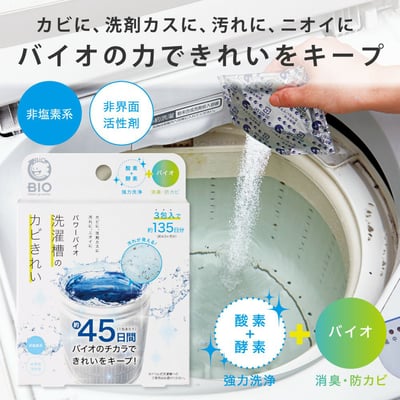 【希琳選物】日本Bio-洗衣槽防霉潔淨包1