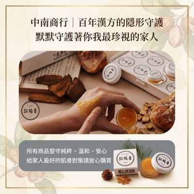【希琳選物】百年經典-松脂膏 (12g / 罐)6