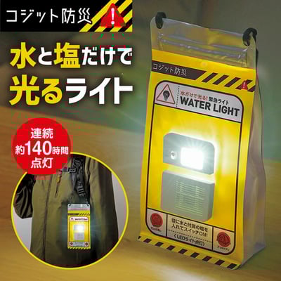 【希琳選物】水能源緊急照明燈1