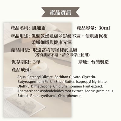 【希琳選物】肌能霜 ( 30ml / 罐)7