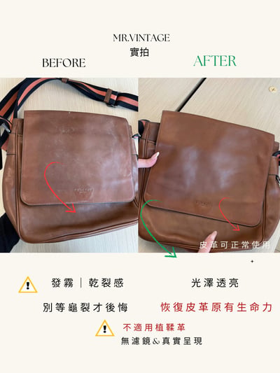 MR.VINTAGE 皮革保養油3