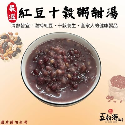 【五朝港水產年菜】紅豆十穀粥甜湯1