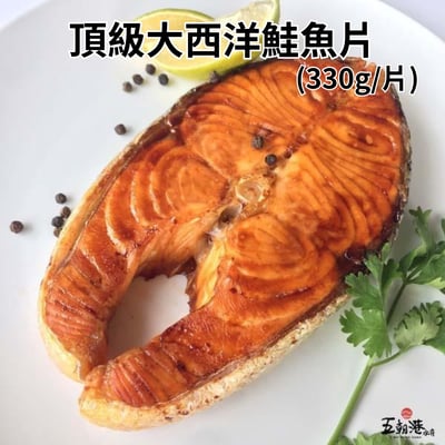 【五朝港水產】頂級大西洋鮭魚片(330g±10%/片)3