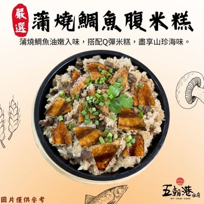 【五朝港水產年菜】八仙過海慶團圓年菜7