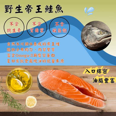 【五朝港水產】紐西蘭庫克山帝王鮭魚片 | 鮭魚6