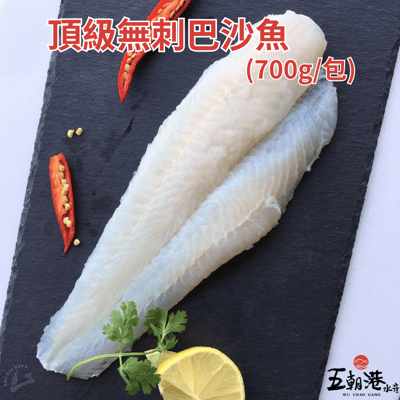 【五朝港水產】無刺巴沙魚片(700g±10%/包)2
