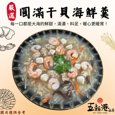 【五朝港水產年菜】十全十美慶團圓年菜3