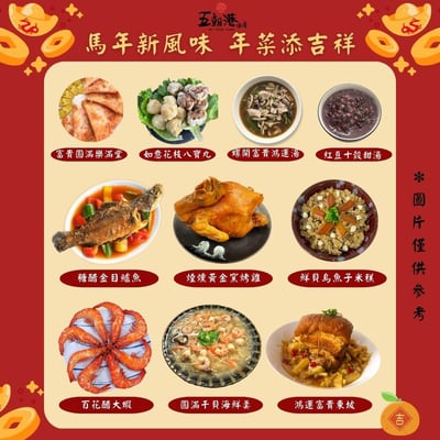【五朝港水產年菜】十全十美慶團圓年菜1