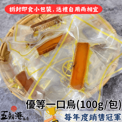 【五朝港水產】優等一口烏魚子(100g)2