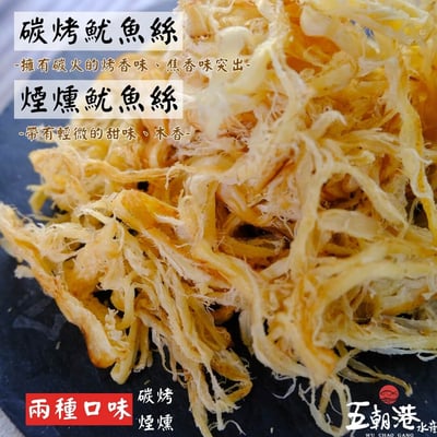 【五朝港水產】碳烤魷魚絲(100g)2