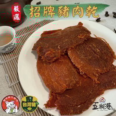 【五朝港水產】招牌豬肉乾3